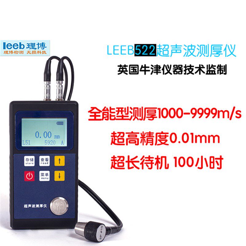 LEEB521/522超声波测厚仪高精度钢板数显金属玻璃厚度测量仪高温