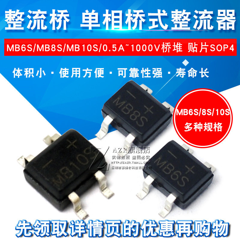 DB107S MB6S整流桥单相桥式整流器MB8S/MB10S/0.5A1000V桥堆 SOP4