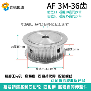 孔5 带轮 36齿 36T AF型 同步轮 6.35