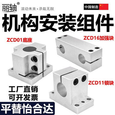 铝合金机构安装组件轴支座ZCD01底座 ZCD11锁块 ZCD16加强块ZCD08