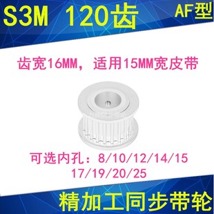现货S3M120齿同步轮齿宽16两面平A内孔81012141517192025同步带轮