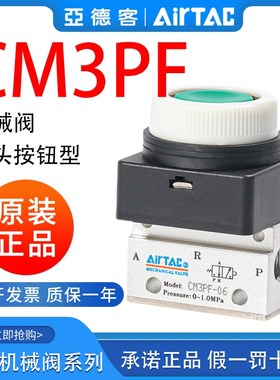 airtac亚德客机械阀手动阀CM3PF05/06/08G平头按钮型控制气阀绿色