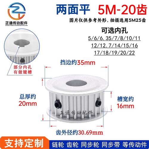 两面平同步轮 5M20齿/5M20T 槽宽16AF型 铝同步皮带轮 内孔5-20mm