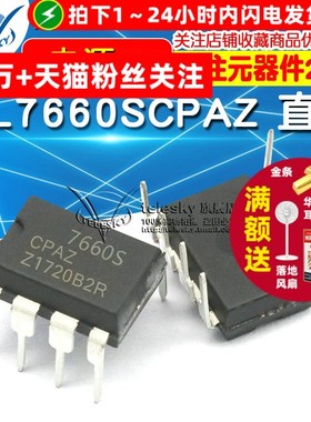 TELESKY ICL7660SCPAZ 直插  DIP-8 电源 IC 芯片 电压转换器