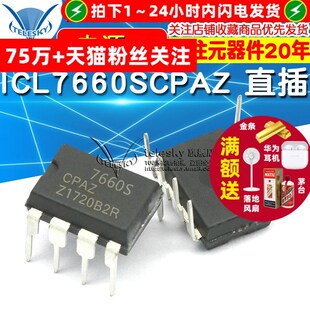 TELESKY ICL7660SCPAZ 直插  DIP-8 电源 IC 芯片 电压转换器