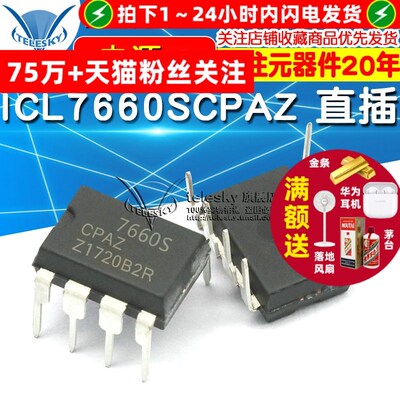 TELESKY ICL7660SCPAZ 直插  DIP-8 电源 IC 芯片 电压转换器