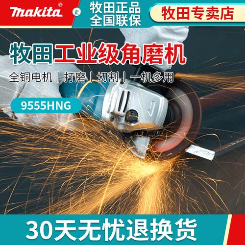 makita牧田角磨机9555HN打磨机磨光机125M大功率9555HNG切割机