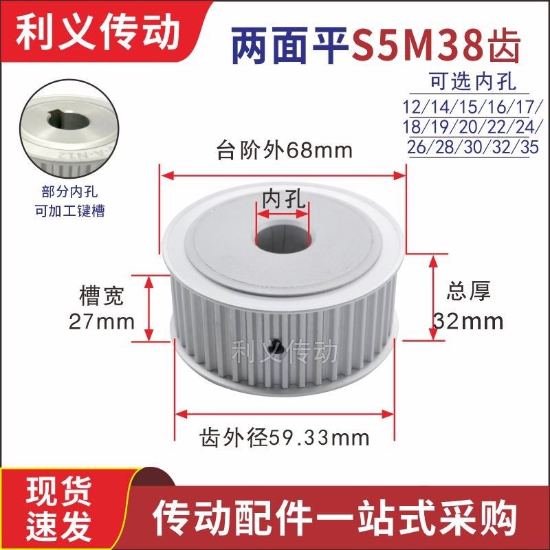 S5M38齿 两面平同步轮 槽宽27 AF型 同步皮带轮齿轮铝38S5M250-A