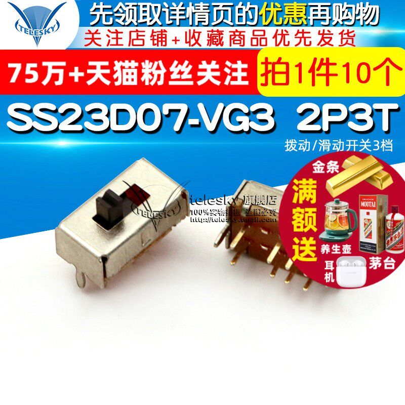 SS23D07-VG3 轻克力 ROHS 2P3T 拨动/滑动开关3档 (10个)