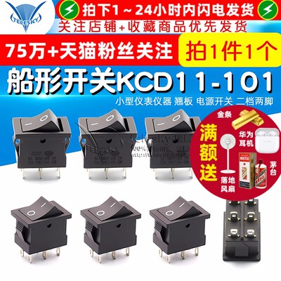 船型开关 船形开关KCD1 翘板6脚2档 电源按钮 6A/250V 10A/125V