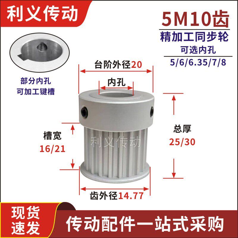 5M10齿 精加工 同步皮带轮 槽宽16 K型 同步轮传动带轮 成品孔5-8