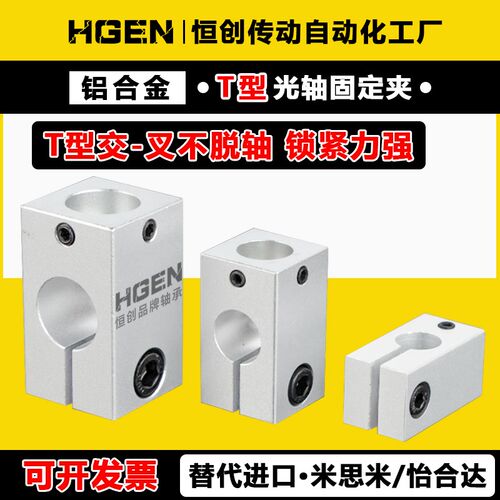 T型支柱固定夹十字型连接件T型固定件固定块十字接头光轴夹十字夹