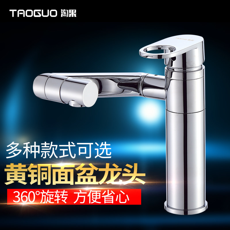 淘果洗手盆水龙头冷热洗脸盆面盆台盆台上盆浴室柜卫浴可摇摆单孔