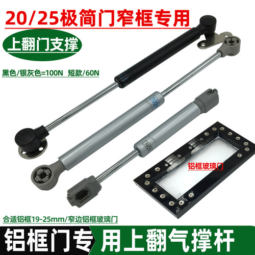 20铝框门支撑杆窄边框极简气撑杆吊柜上翻门气撑玻璃门轻奢气压杆