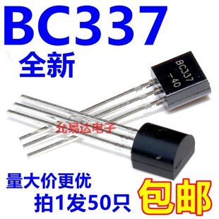 BC337-40 TO-92  直插三极管 (50个5元包邮)1K75元