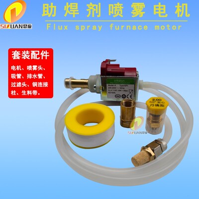 助焊剂喷雾机 VSC90A5电磁泵 松香机喷雾泵 喷雾炉丹弗斯实心喷头