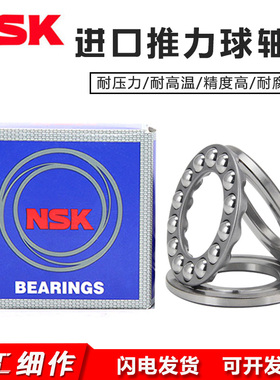 日本进口NSK推力球轴承 51118 51119 51120 51122 51124 51126 M