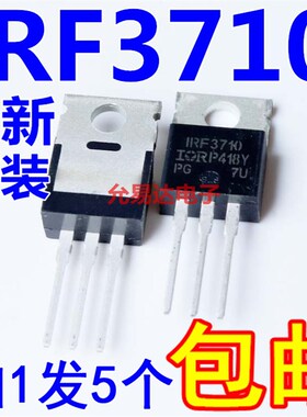 IRF3710 MOS场效应管TO-220 进口全新原装【5只14元包邮】
