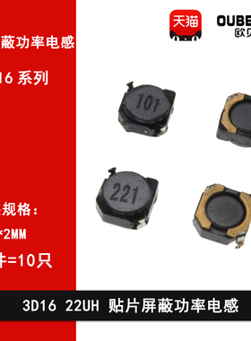 3D16 22UH 印字220贴片屏蔽功率电感4*4*2MM PS3D18 CDRH3D16