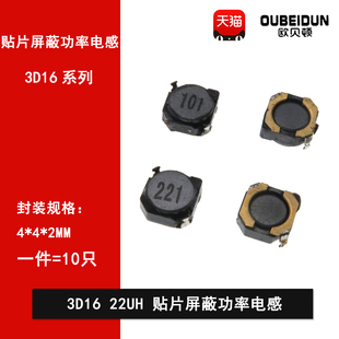 22UH PS3D18 印字220贴片屏蔽功率电感4 2MM CDRH3D16 3D16