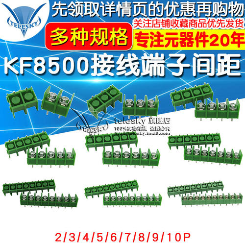 KF8500接线端子间距8.5MM 2/3/4/5/6/7/8/9/10P 300V/10A(10个)