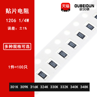 332K 309K 348K 340K 330K 324K 316K 301K 1206贴片电阻1%