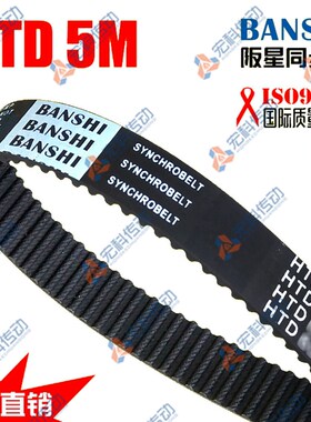 橡胶同步带HTD 5M850 5M860  5M870 5M880 5M890 5M900 5M910