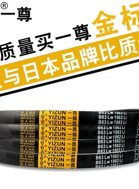 一尊金标三角带B395/396/397/398/399/400进口防静电阻燃传动皮带