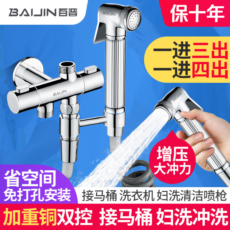 卫生间厕所马桶喷枪伴侣妇洗器套装冲洗器三通水龙头喷头高压增压