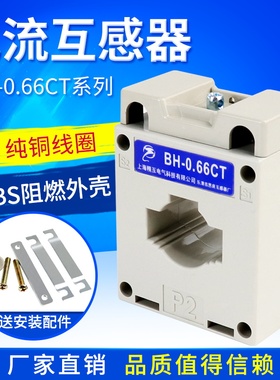 交流电流互感器BH-0.66-CT三相0.5级铜线30I小型50/5 100/5 50I