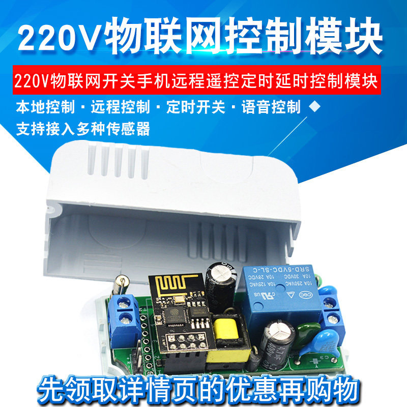 220V物联网开关手机远程遥控智能家居改装定时延时控制疯狂物联