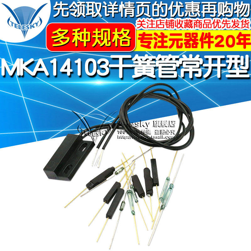 MKA14103干簧管常开型常闭抗振防损坏磁控开关镀金玻GPS-11A 14MM