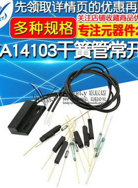 MKA14103干簧管常开型常闭抗振防损坏磁控开关镀金玻GPS-11A 14MM