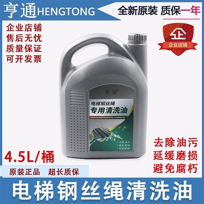 百安电梯钢丝绳专用润滑油清洗油维护保养润滑油除锈油油污清洗剂