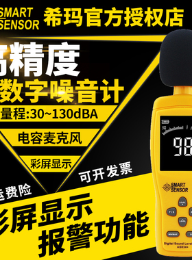 希玛噪声测试仪声音测量检测仪分贝仪声级计家用噪音计AS834+/824