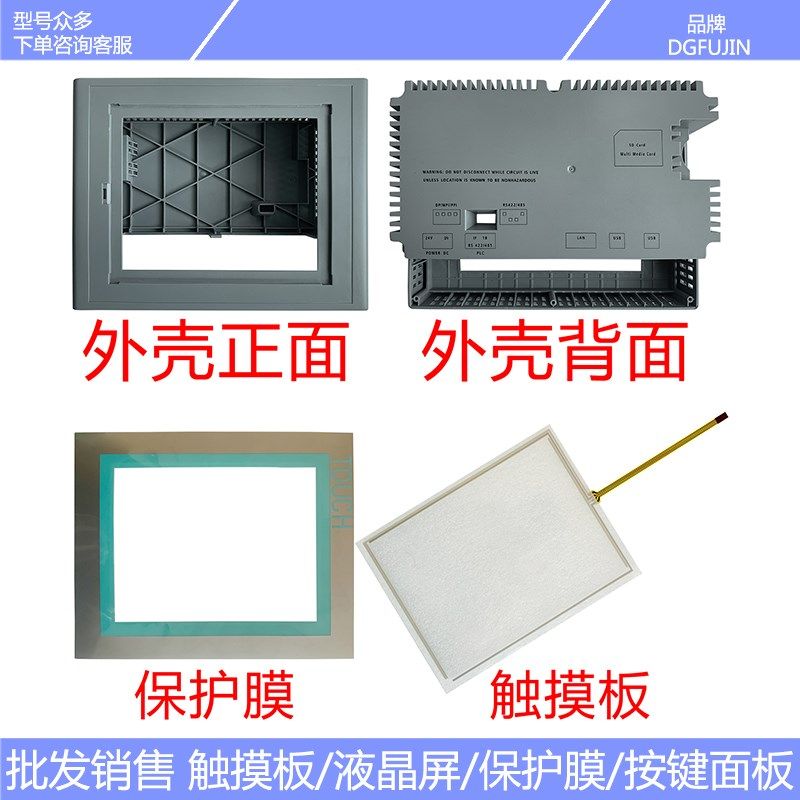 全新 MP277-8 6AV6 643-0CB01-1AX1 触摸板 保护膜 外壳 液晶屏