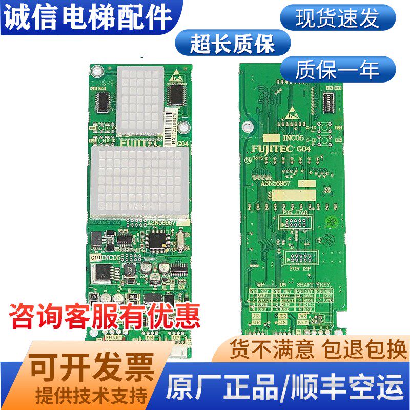 FUJITEC华升富士达电梯外呼显示板G04/INC05全新现货华升A3N56967