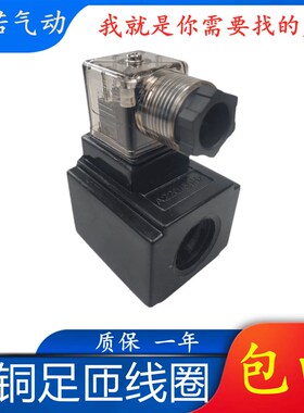 全铜液压电磁阀线圈内孔/孔径20MM 高度51MM 方型AC220V110VDC24V