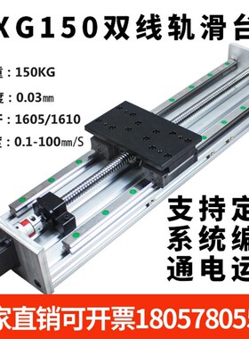 XG150重型大负载滑台双线轨滚珠丝杆轨滑台模组精密工作台机器手