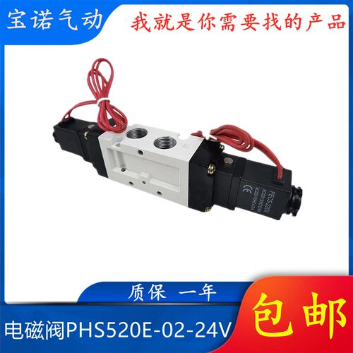 新品电磁阀PHS520E-02-24V PHS520D-8PHS530D-10-D-AC1