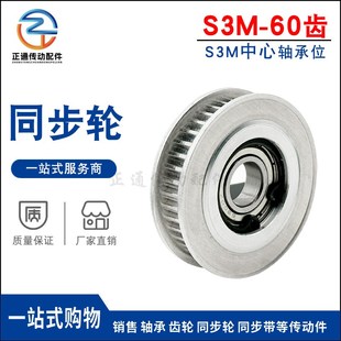 调节导向轮惰轮AHTF60 涨紧轮 S3M060 中心轴承 同步轮S3M60齿