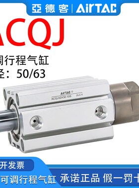 原装亚德客可调节行程气缸ACQJ50/63*5/10/15/20/25/30-10/20-SB