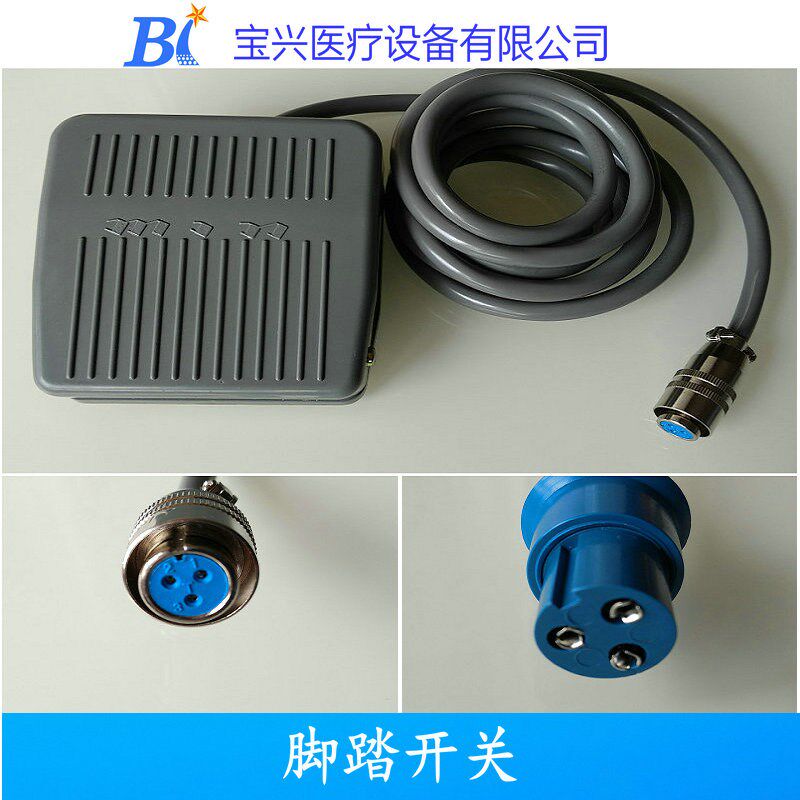脚踏开关脚踏板带线控制开关启动暂停踏板微波治疗仪肛肠机器配件