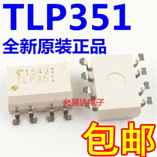 TLP351 SOP8 进口全新原装光耦 假一赔十