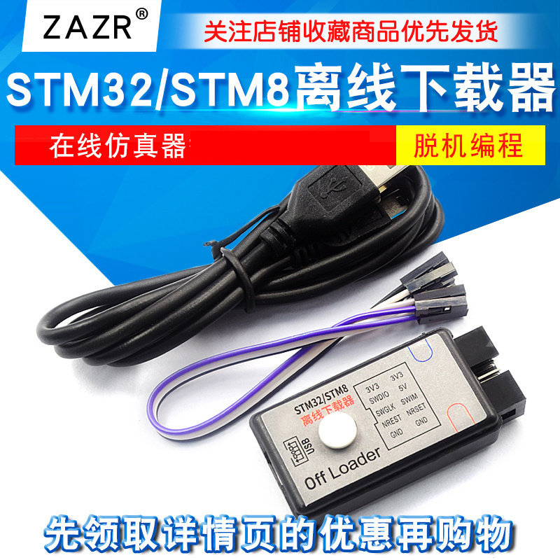 DAPLINK STM32/STM8离线 线下载器+线 线上彷真器替代STLINK 调试