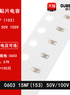 0603 15NF 50V 100V 10% 153K X7R材质 1608贴片陶瓷电容