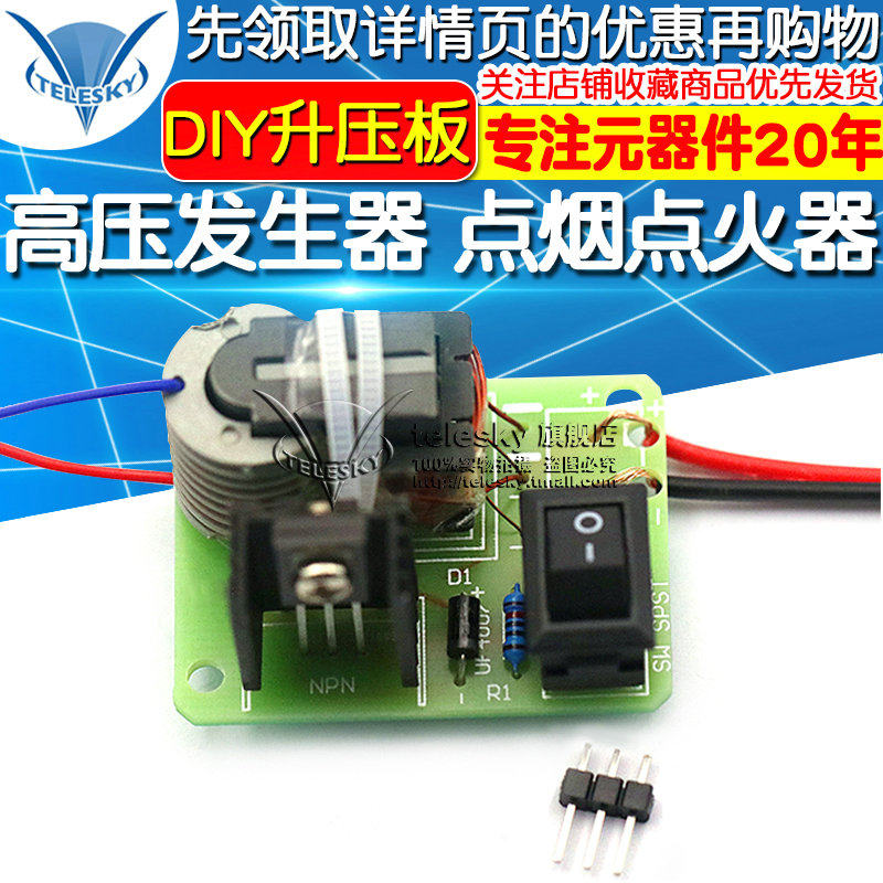 直流高压发生器 电弧点烟点火器服装加工设备