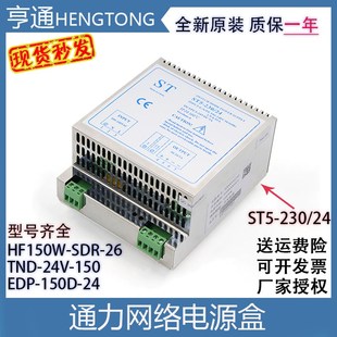 230 HF150W原装 24电梯配件TND24 EDP 150 通力井道网络电源盒ST5