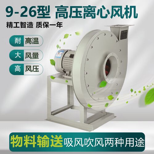 9-26高压风机离心通风机4A5.5KW4.5A7.5KW11KW5A15KW物料输送吹粒