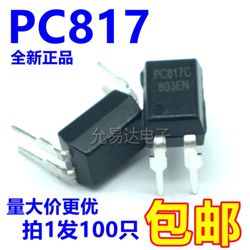 全新国产PC817 DIP4 直插 光耦 质量保证【100只9元包邮】